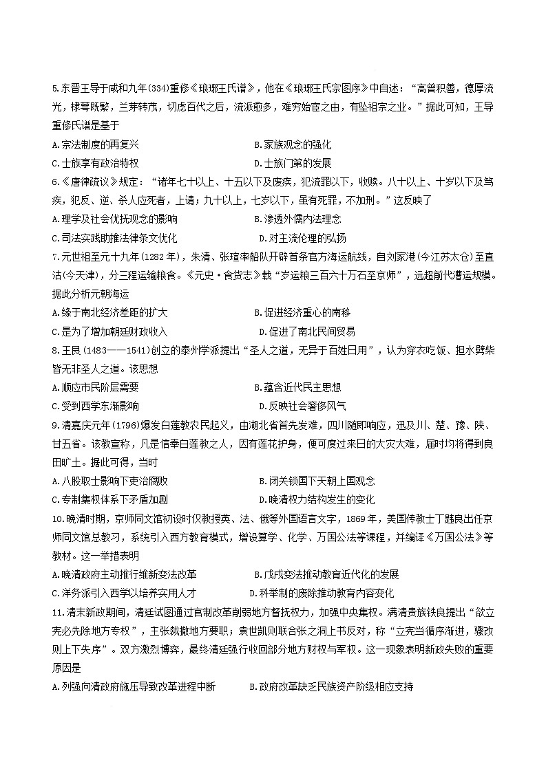 河南省南阳市六校2024-2025学年高二下学期第二次联考历史试卷第2页