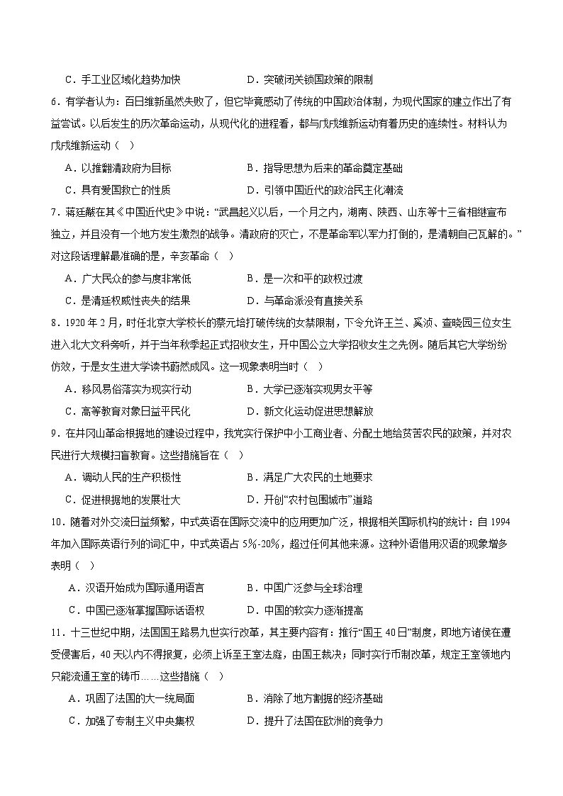湖北省武汉市问津联盟2024-2025学年高二下学期5月月考历史试卷（Word版附答案）第2页