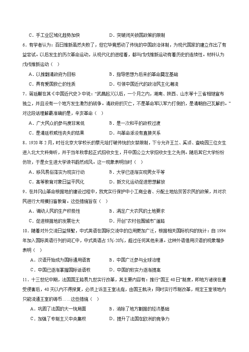 湖北省武汉市问津联盟2024-2025学年高二下学期5月月考历史试卷（Word版附答案）第2页