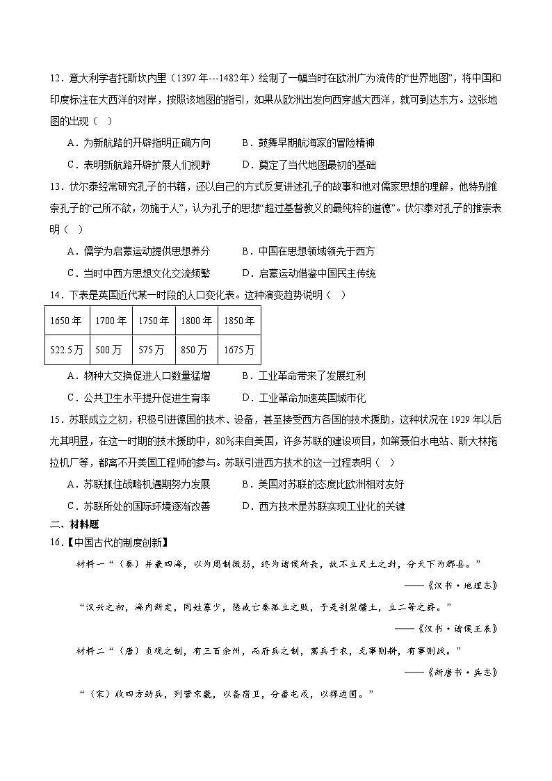 湖北省武汉市问津联盟2024-2025学年高二下学期5月月考历史试卷（Word版附答案）第3页