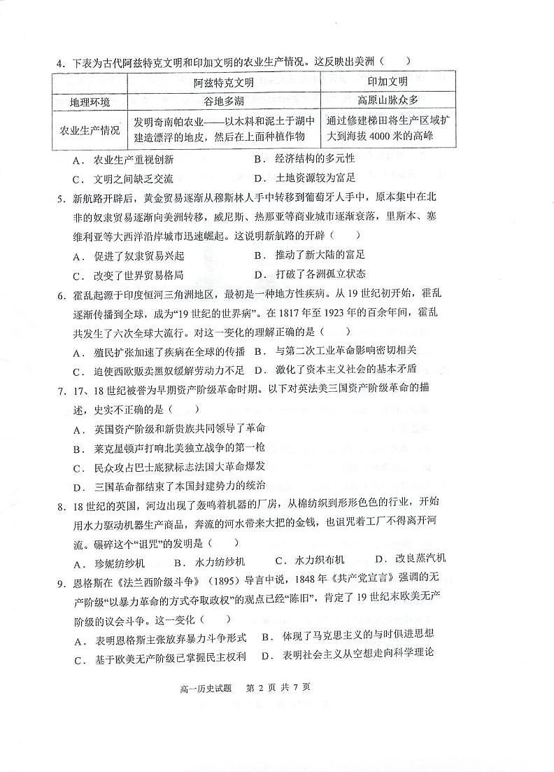 江苏省泰州中学2024-2025学年高一下学期5月学情调研测试历史试卷（PDF版附答案）第2页