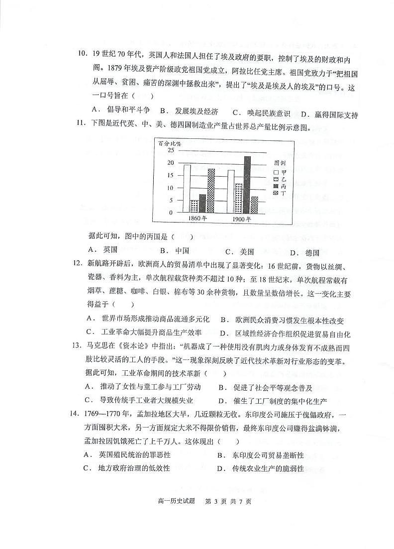 江苏省泰州中学2024-2025学年高一下学期5月学情调研测试历史试卷（PDF版附答案）第3页