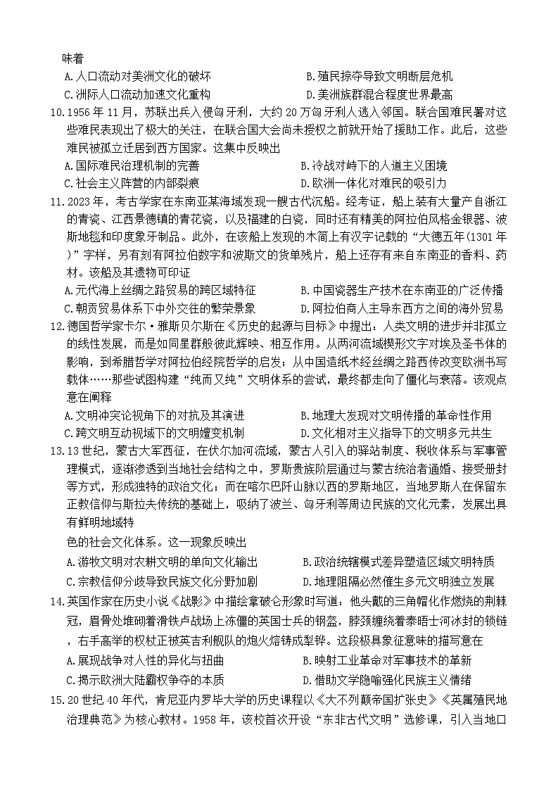 江西省“三新”协同教研共同体2024-2025学年高二下学期5月联考历史试卷（Word版附解析）第3页