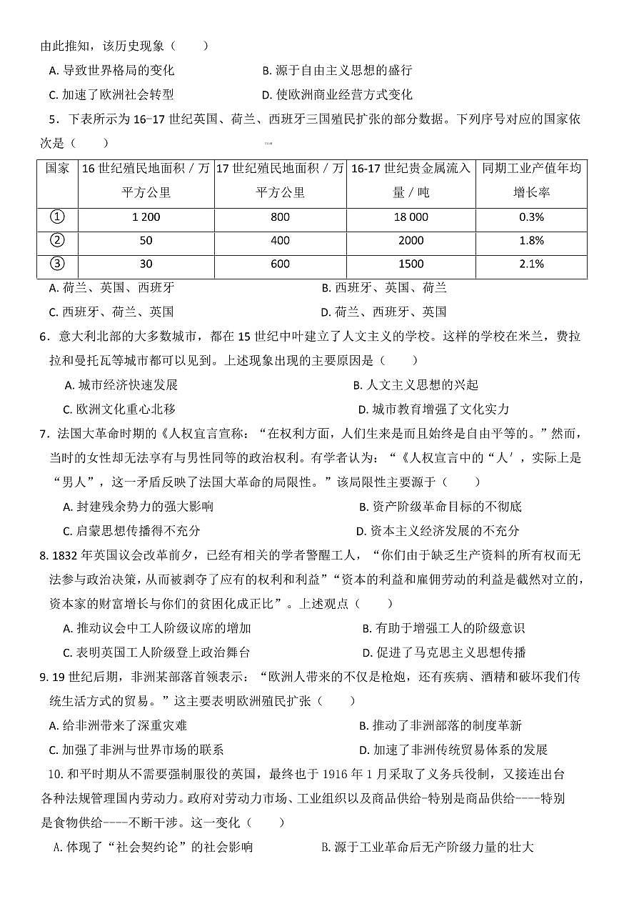 江西省三新协同教研共同体2024-2025学年高一下学期5月联考历史试卷（PDF版附解析）第2页