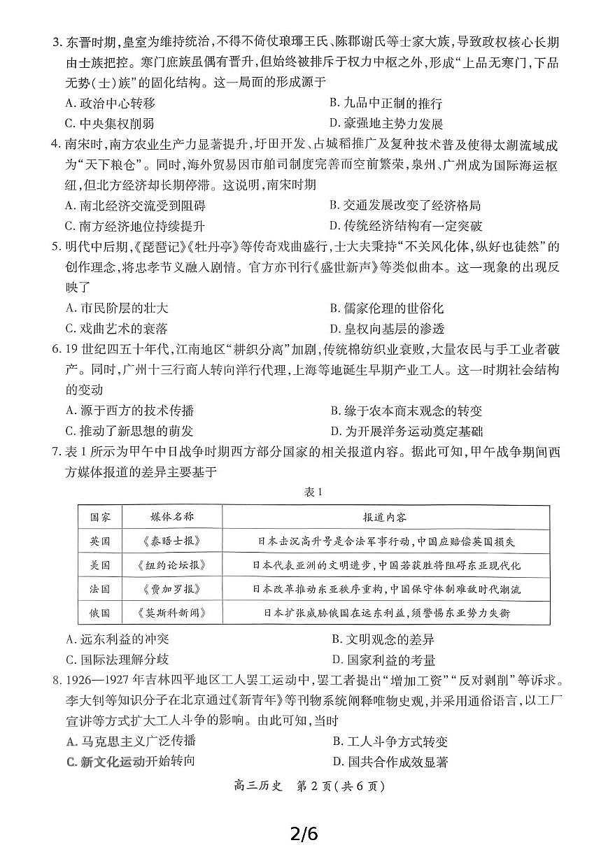 江西省多校联考2025届高三下学期5月适应性大练兵联考历史试卷（PDF版附解析）第2页