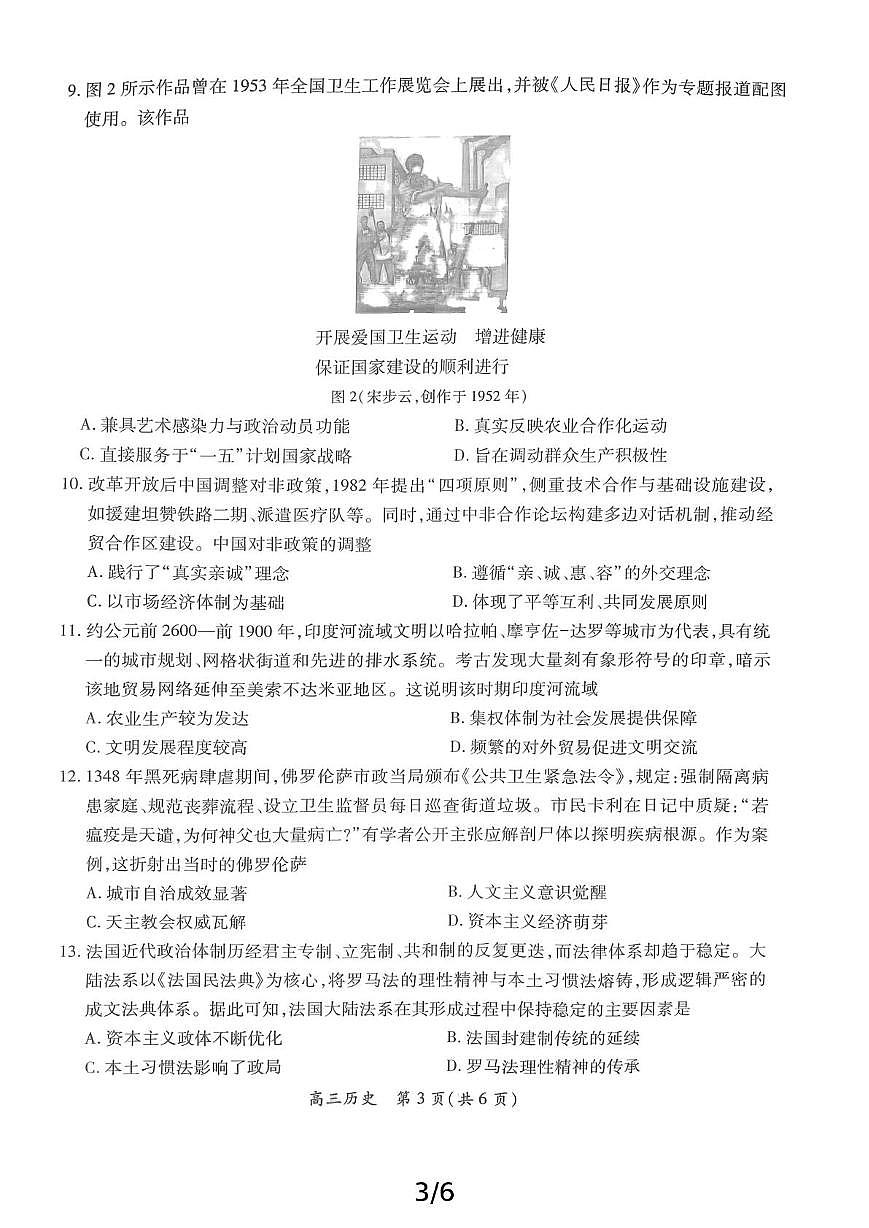 江西省多校联考2025届高三下学期5月适应性大练兵联考历史试卷（PDF版附解析）第3页