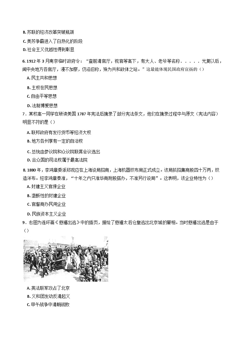 2025年广西壮族自治区高中学业水平合格性考试历史模拟一（含答案）第2页