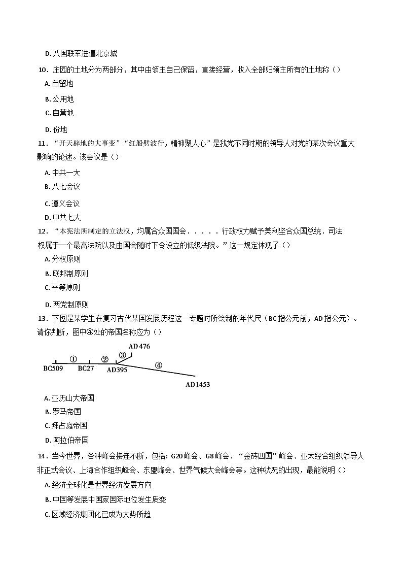 2025年广西壮族自治区高中学业水平合格性考试历史模拟一（含答案）第3页