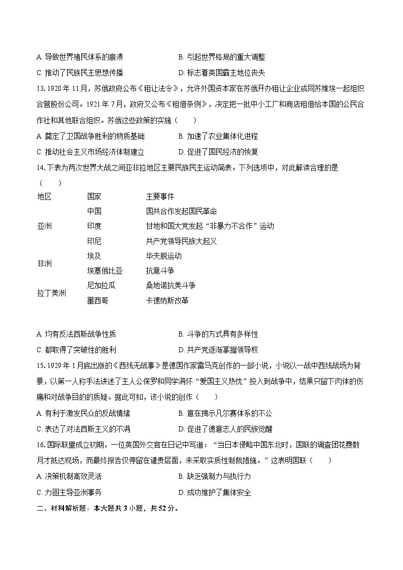 2025年安徽省合肥市高考历史调研试卷（5月份）（A卷）（含答案）第3页