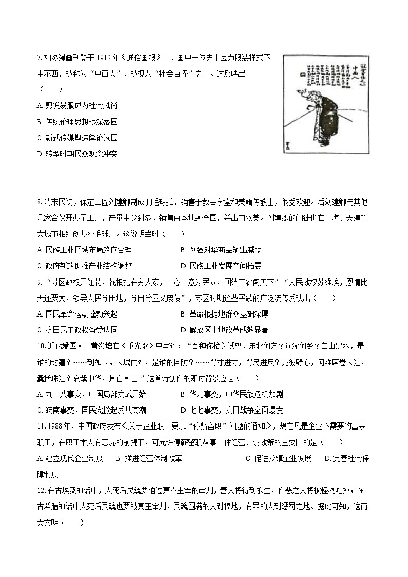 2025年广西高考历史仿真试卷（5月份）（含答案）第2页