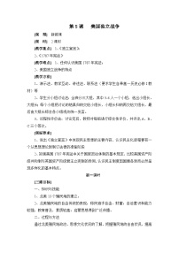 高中历史美国独立革命教案及反思