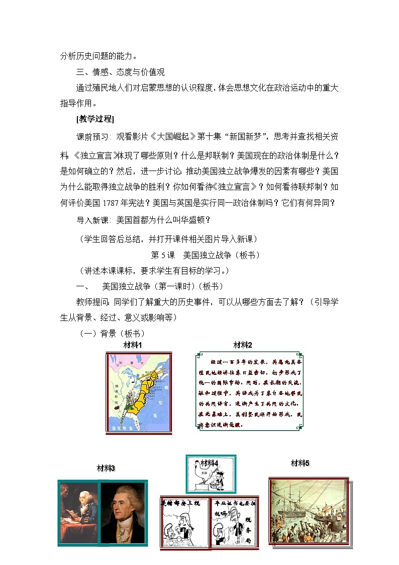 岳麓版高中历史选修2 2-5《美国独立战争》教学设计第2页