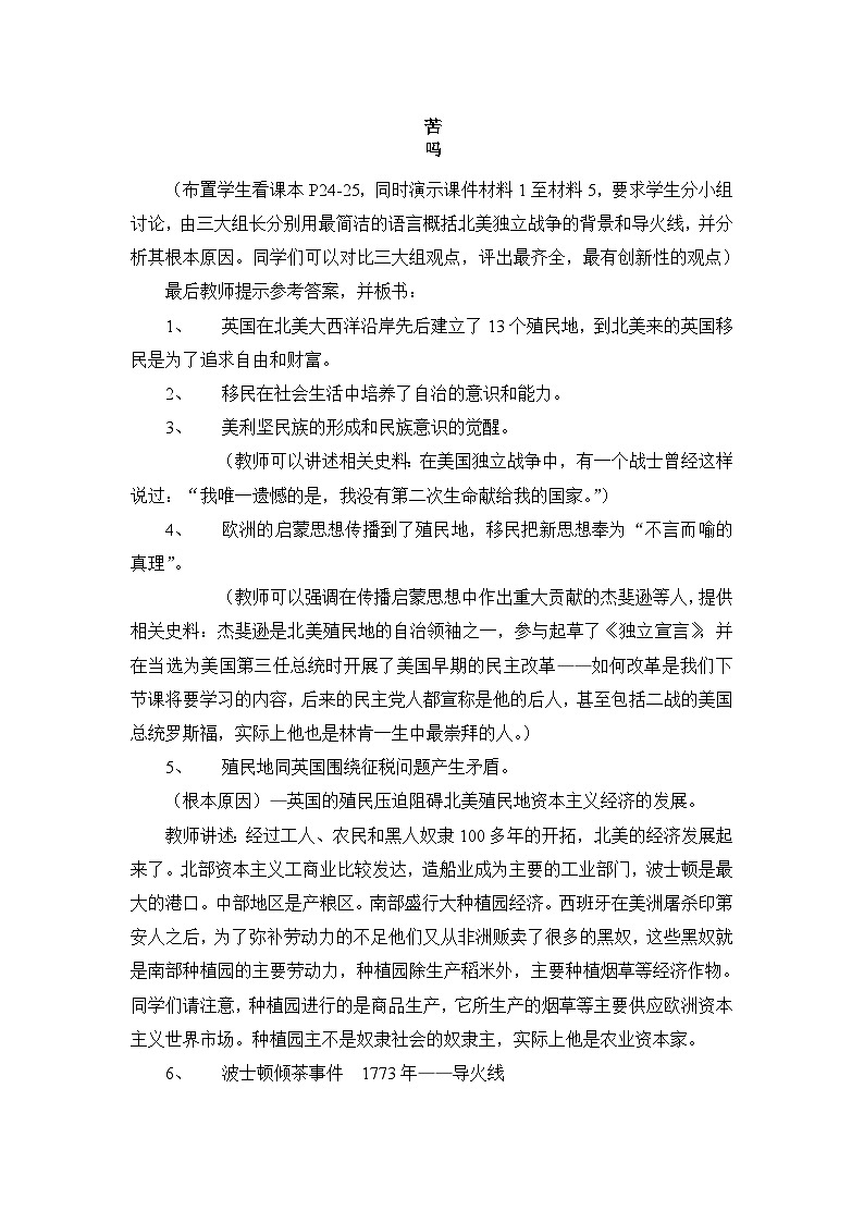 岳麓版高中历史选修2 2-5《美国独立战争》教学设计第3页