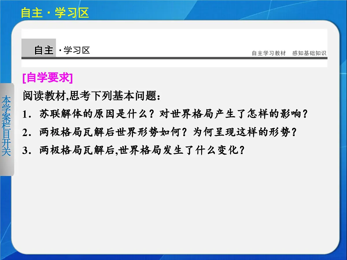 岳麓版高中历史必修1 7-27《跨世纪的世界格局》课件第2页