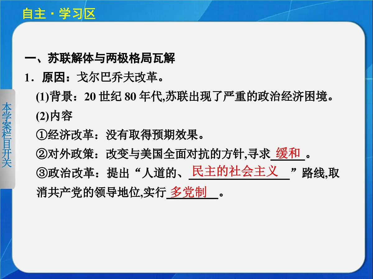 岳麓版高中历史必修1 7-27《跨世纪的世界格局》课件第3页