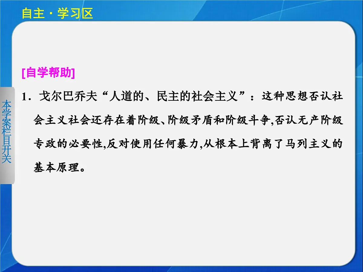 岳麓版高中历史必修1 7-27《跨世纪的世界格局》课件第4页