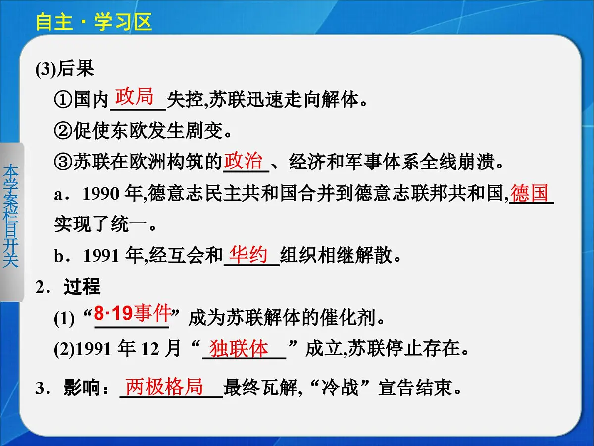 岳麓版高中历史必修1 7-27《跨世纪的世界格局》课件第5页