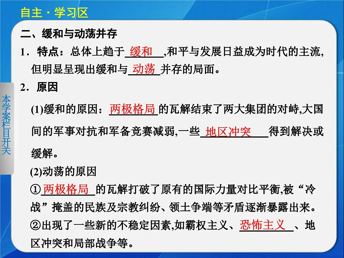 岳麓版高中历史必修1 7-27《跨世纪的世界格局》课件第6页