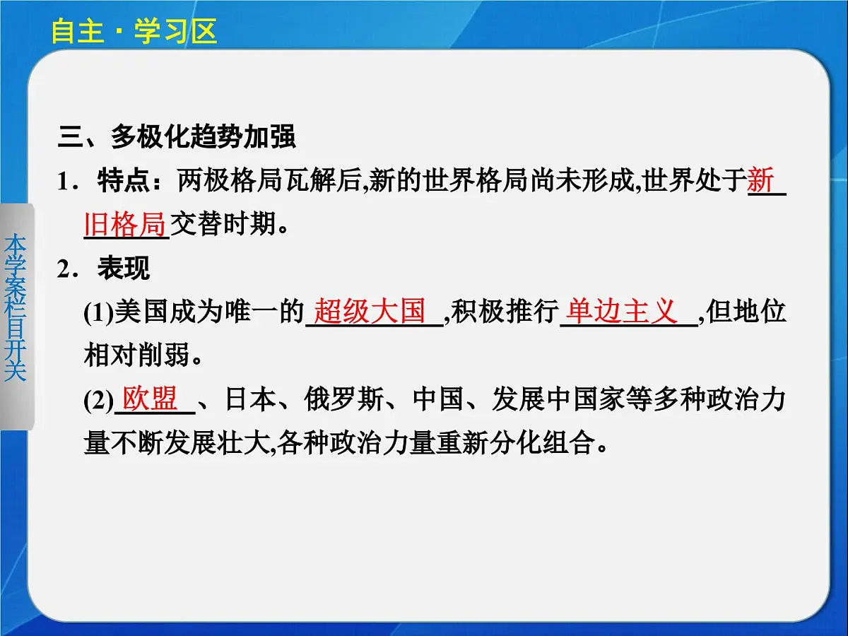 岳麓版高中历史必修1 7-27《跨世纪的世界格局》课件第7页