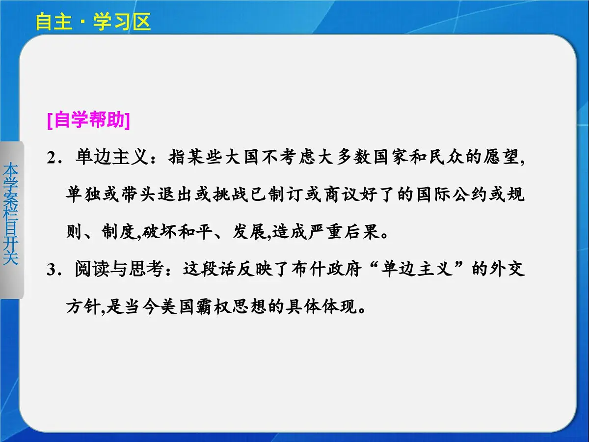 岳麓版高中历史必修1 7-27《跨世纪的世界格局》课件第8页