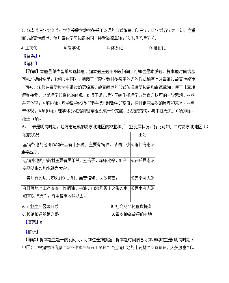 广东省广州市三校2024-2025学年高一下学期期中联考历史试题(解析版)第3页