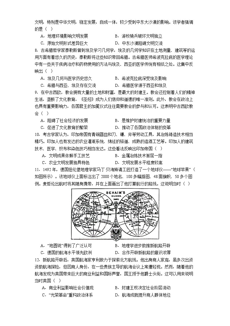 广西壮族自治区广西大学附属中学百色分校等部分学校2024-2025学年高一下学期四月阶段性检测历史试题（解析版）第2页