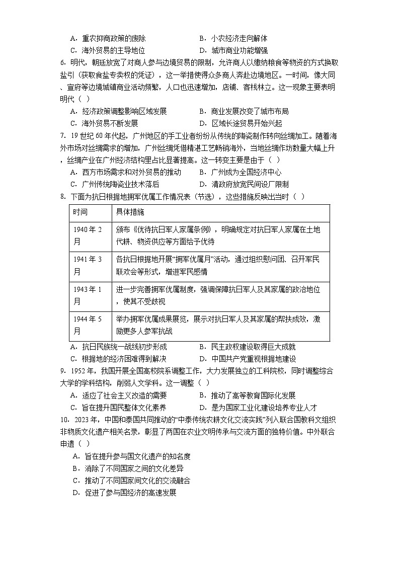 广西壮族自治区河池市校联体2024-2025学年高二下学期第二次联考历史试题（解析版）第2页