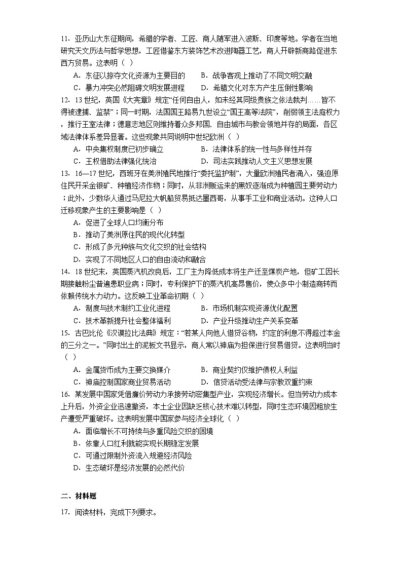广西壮族自治区河池市校联体2024-2025学年高二下学期第二次联考历史试题（解析版）第3页