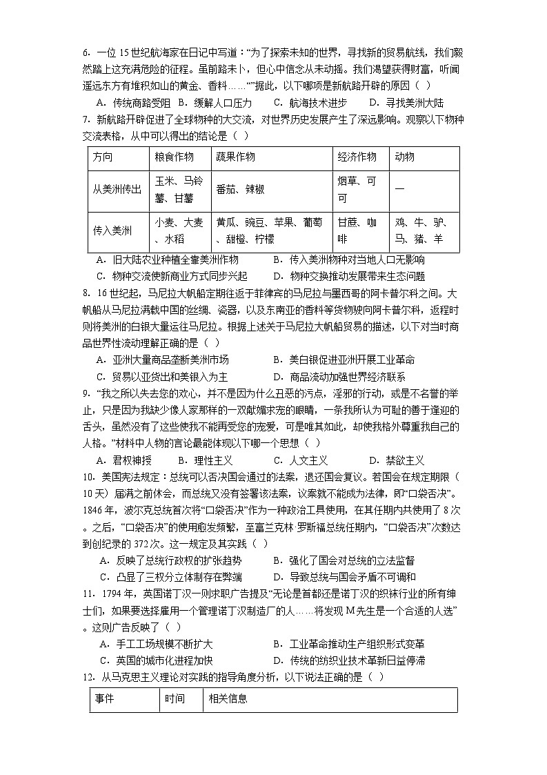 广西壮族自治区河池市校联体2024-2025学年高一下学期第二次联考历史试题（解析版）第2页