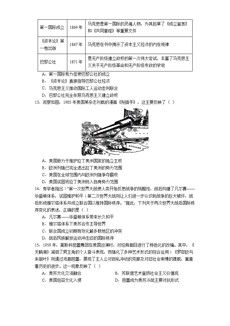 广西壮族自治区河池市校联体2024-2025学年高一下学期第二次联考历史试题（解析版）第3页