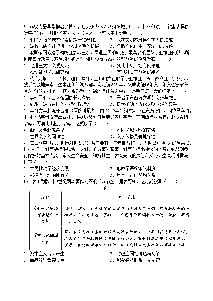 河北省石家庄市第二中学2024-2025学年高一下学期期中历史试题（含答案）第2页