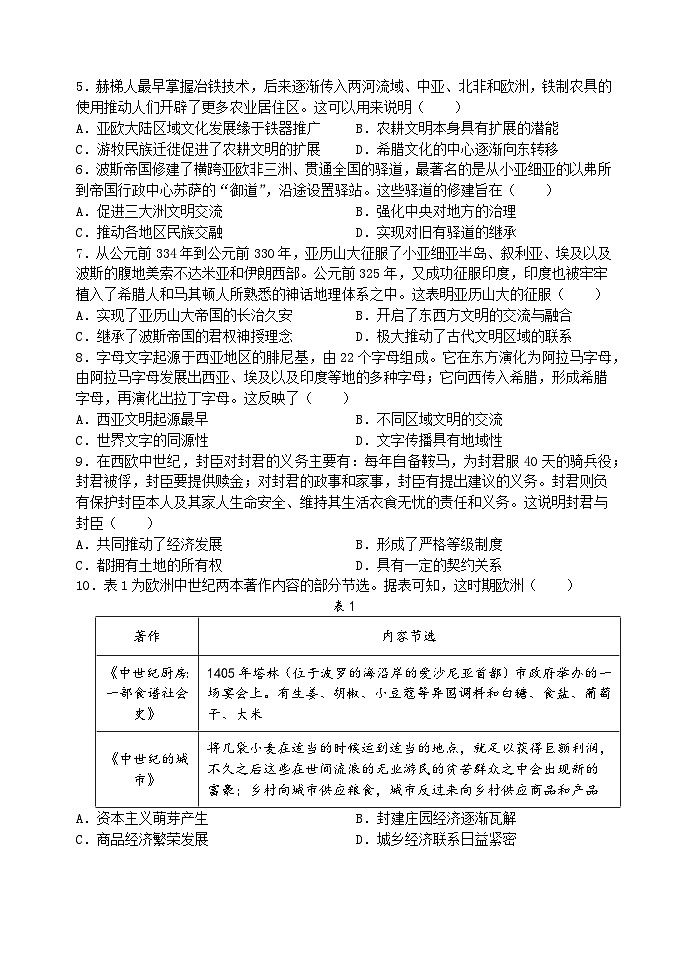 河北省石家庄市第二中学2024-2025学年高一下学期期中历史试题（含答案）第2页