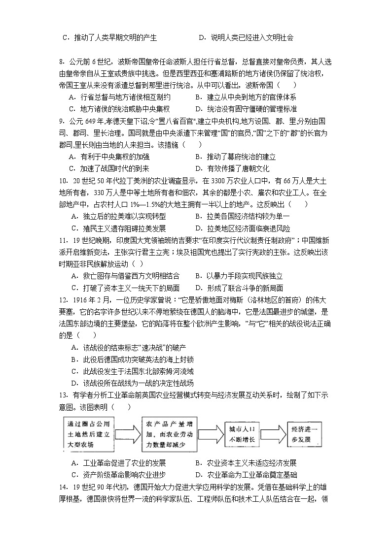 河南省驻马店高级中学2024-2025学年高一下学期5月月考历史试题（解析版）第2页