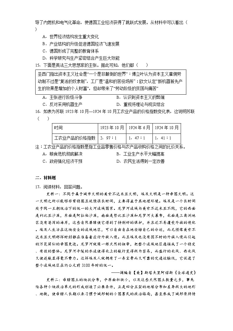 河南省驻马店高级中学2024-2025学年高一下学期5月月考历史试题（解析版）第3页