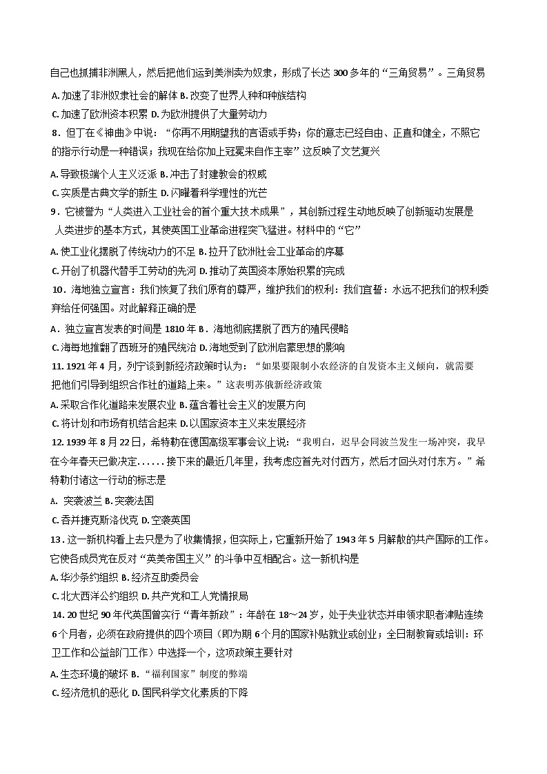 湖北省黄石市有色第一中学2024--2025学年高一下学期期末模拟历史试题（含答案）第2页