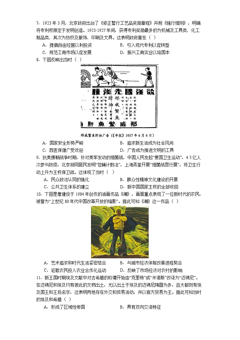 江苏省南京市、镇江市、徐州市2024-2025学年高二下学期5月月考历史试题（解析版）第2页
