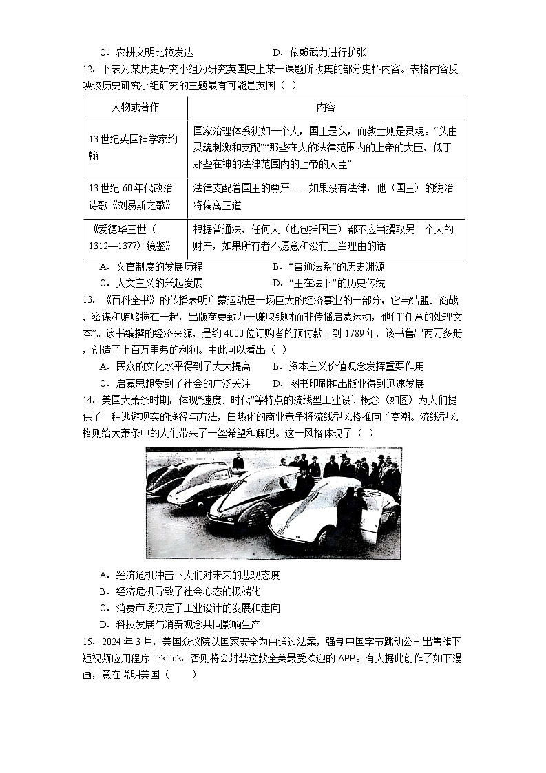江苏省南京市、镇江市、徐州市2024-2025学年高二下学期5月月考历史试题（解析版）第3页