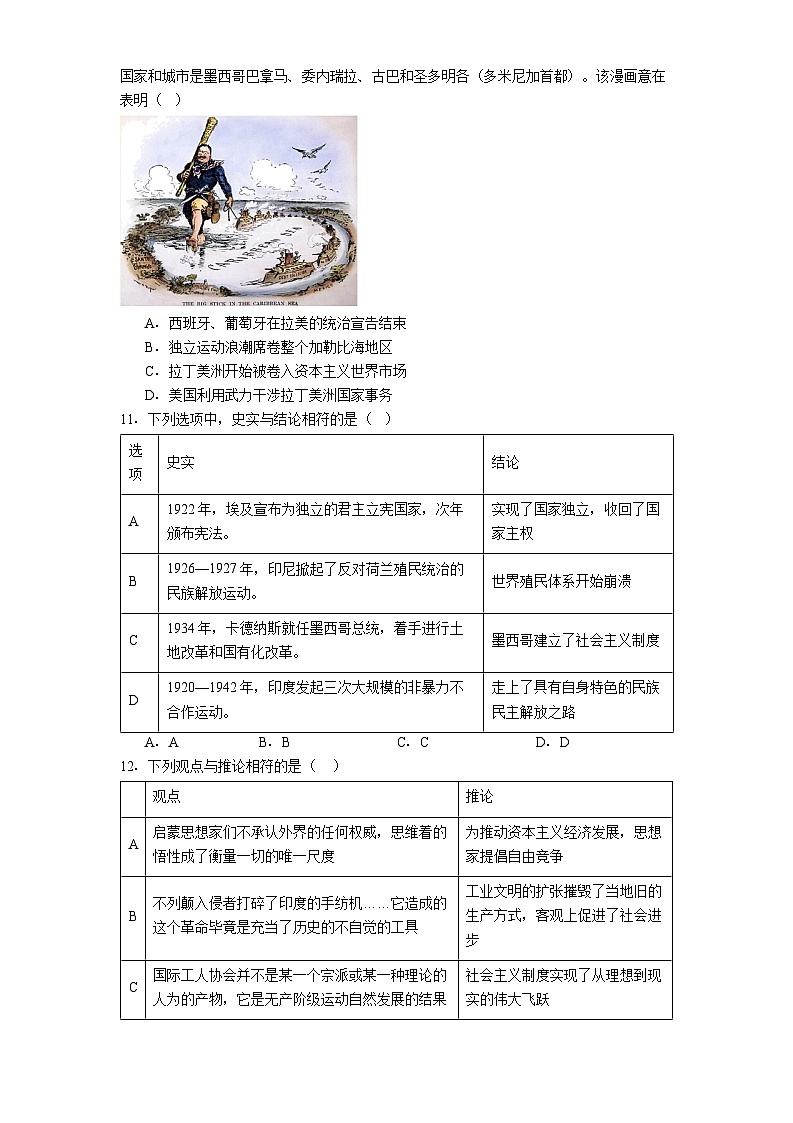 江苏省五市十一校2024-2025学年高一下学期5月阶段联考历史（选修）试题.（解析版）第3页