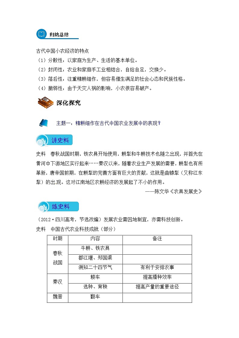 岳麓版高中历史必修2 1-1《精耕细作农业生产模式的形成》导学案第3页