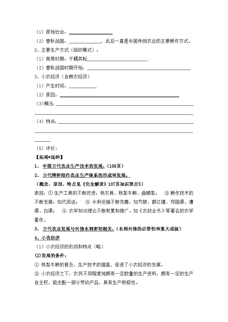 岳麓版高中历史必修2 1-1《精耕细作农业生产模式的形成》导学案第2页