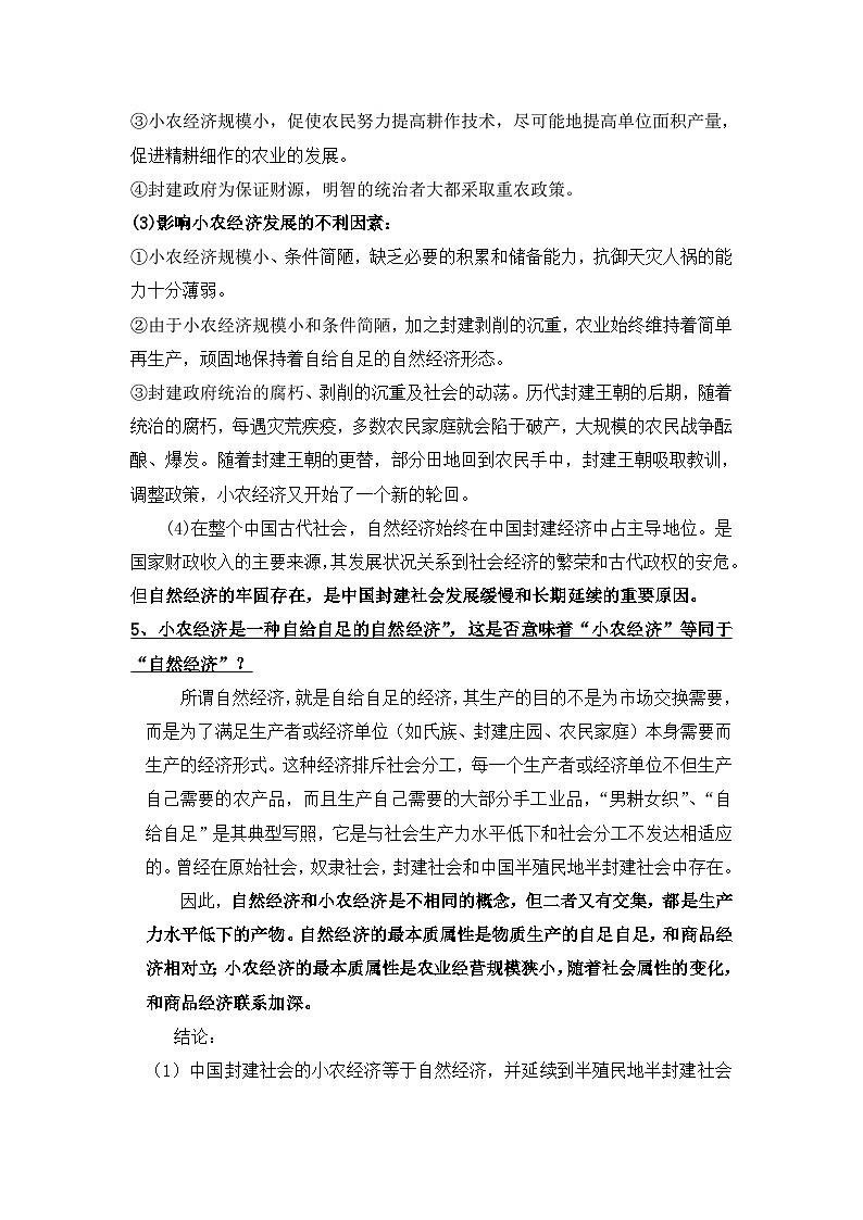 岳麓版高中历史必修2 1-1《精耕细作农业生产模式的形成》导学案第3页