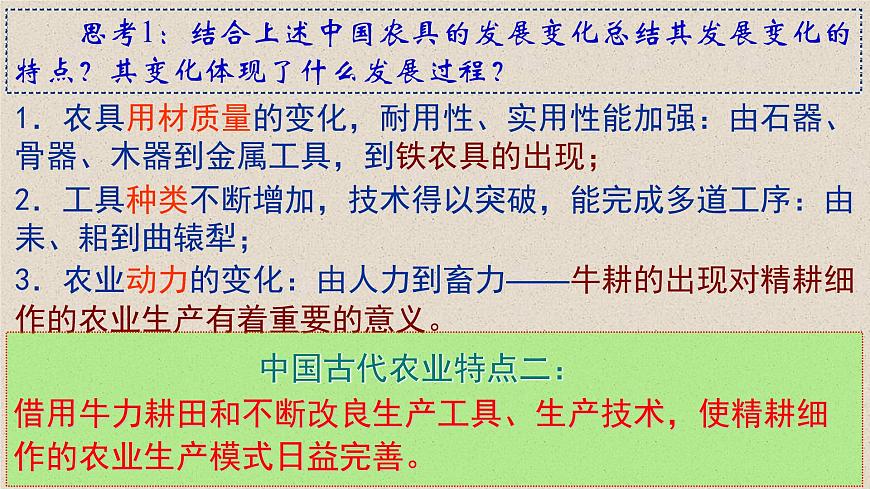 课件—岳麓版高中历史必修2 1-1《精耕细作农业生产模式的形成》第5页