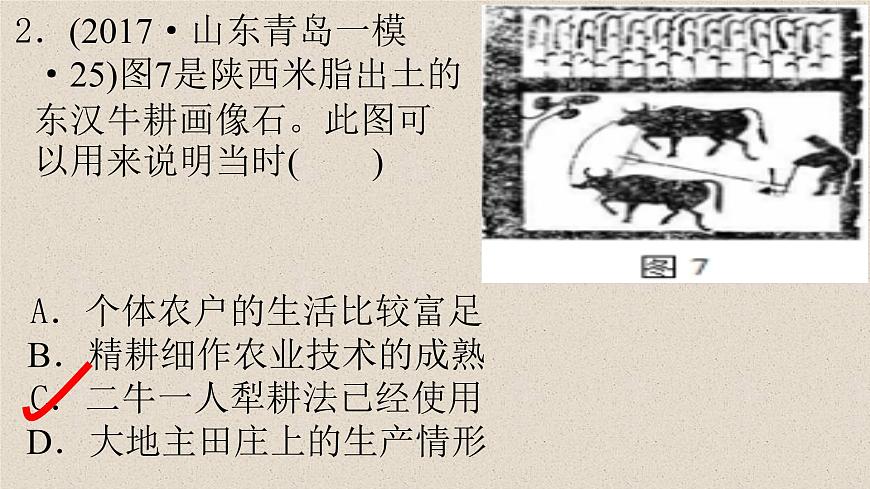 课件—岳麓版高中历史必修2 1-1《精耕细作农业生产模式的形成》第7页