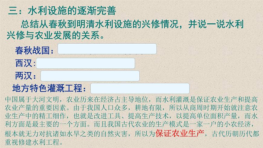 课件—岳麓版高中历史必修2 1-1《精耕细作农业生产模式的形成》第8页