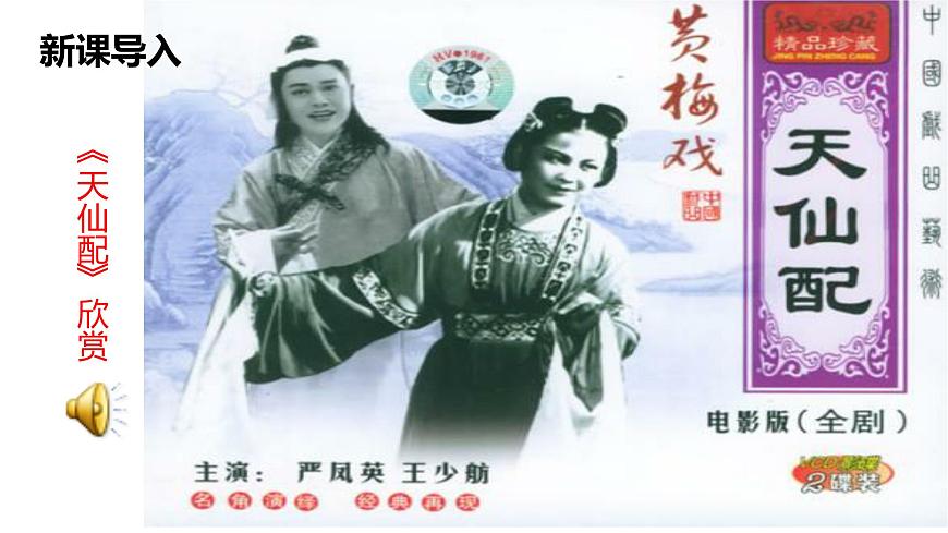 课件—岳麓版高中历史必修2 1-1《精耕细作农业生产模式的形成》第2页