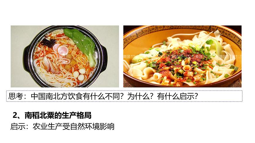 课件—岳麓版高中历史必修2 1-1《精耕细作农业生产模式的形成》第4页