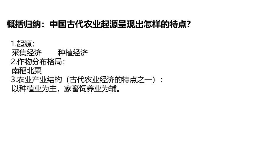 课件—岳麓版高中历史必修2 1-1《精耕细作农业生产模式的形成》第7页
