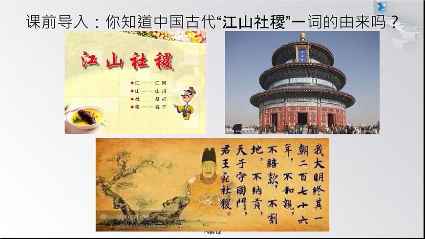 课件—岳麓版高中历史必修2 1-1《精耕细作农业生产模式的形成》第2页