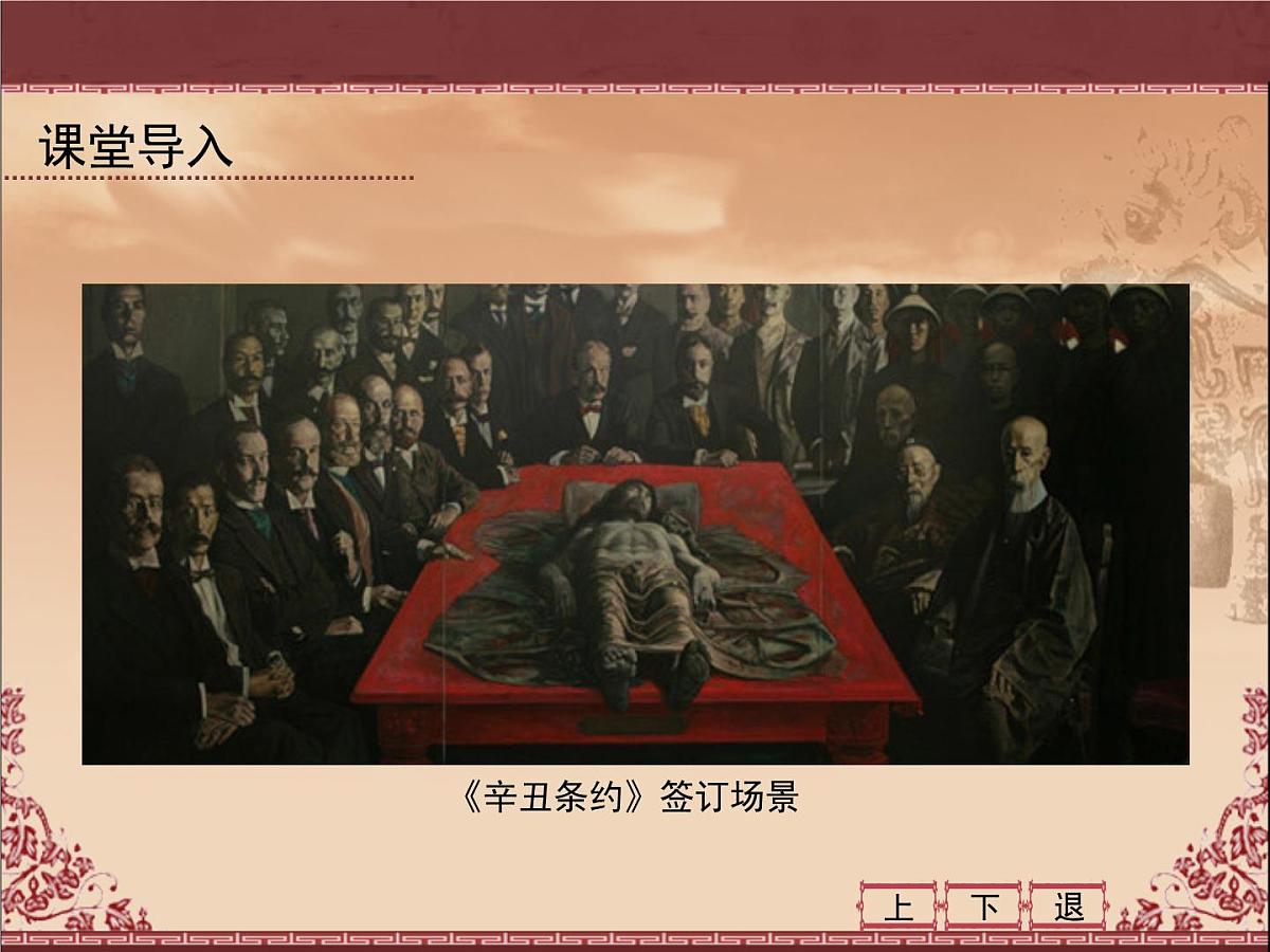 岳麓版高中历史必修1 7-26《屹立于世界民族之林——新中国外交》课件第3页