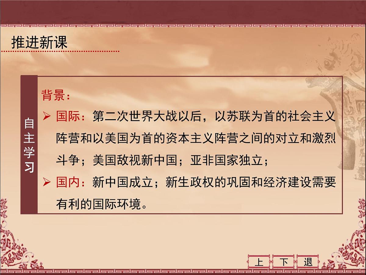 岳麓版高中历史必修1 7-26《屹立于世界民族之林——新中国外交》课件第6页